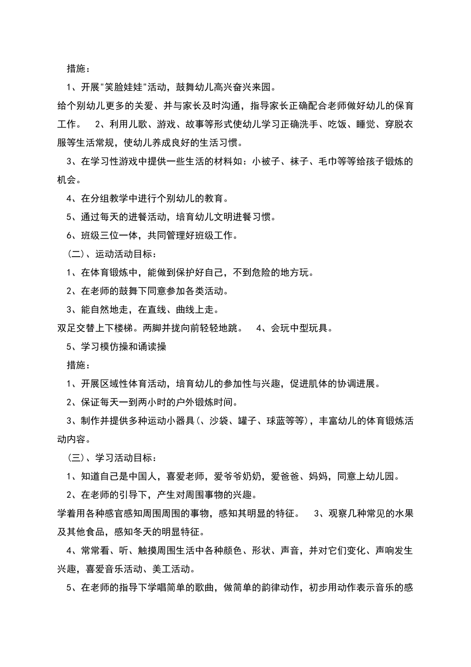 班级教育教学计划合集多篇_第2页
