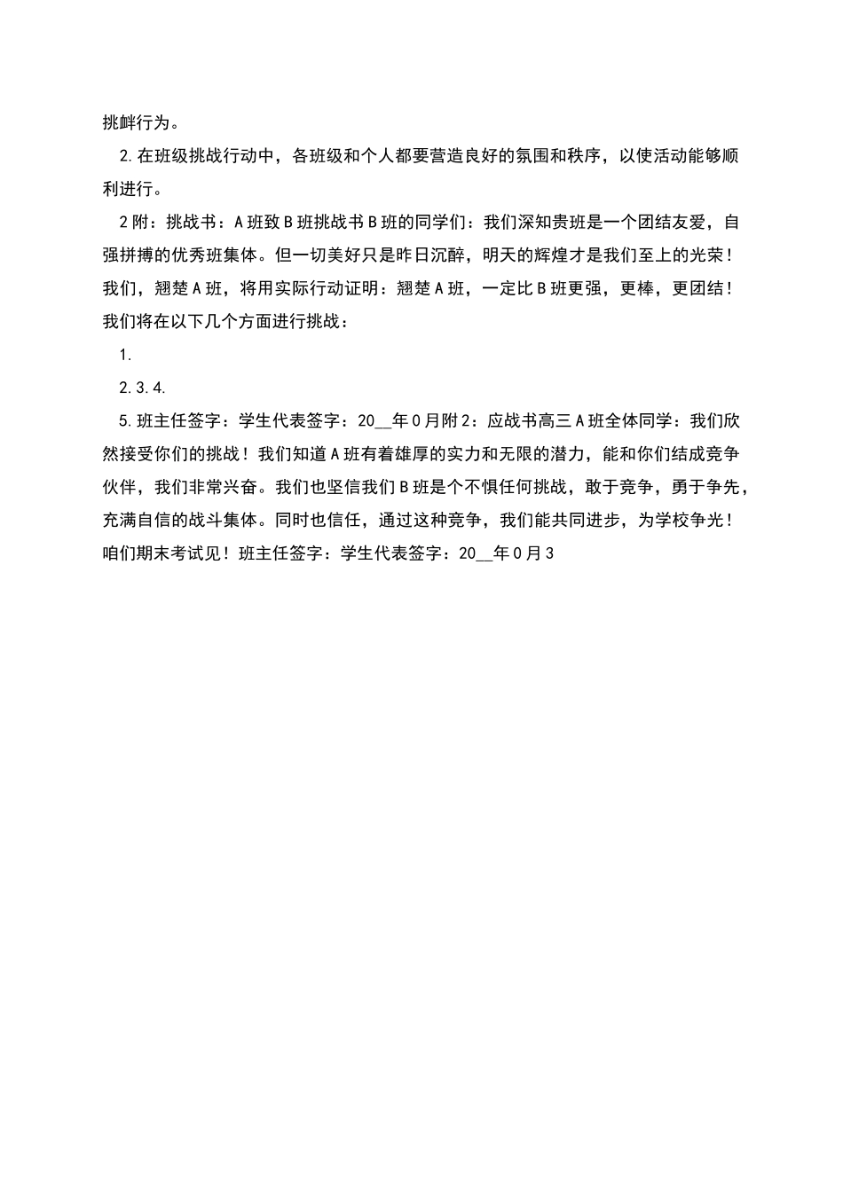 班级挑战方案_第2页
