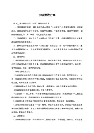 班级挑战方案