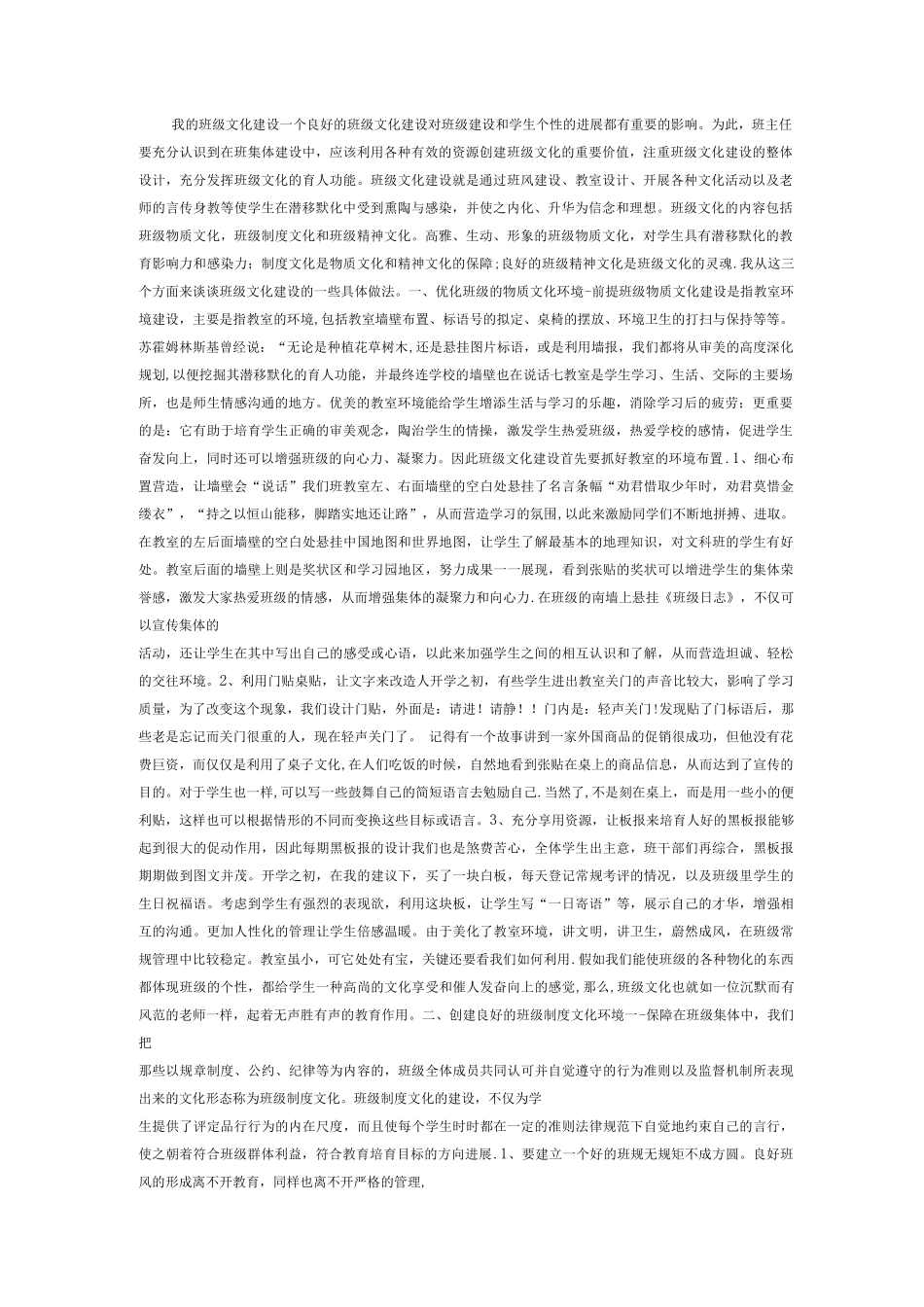 班级文化建设_第1页