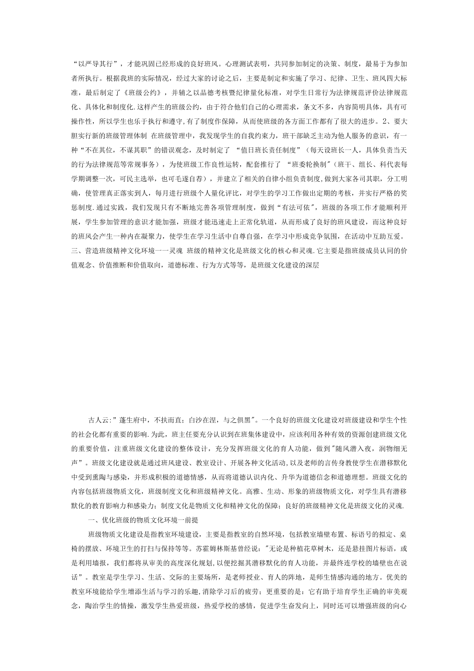 班级文化建设_第2页