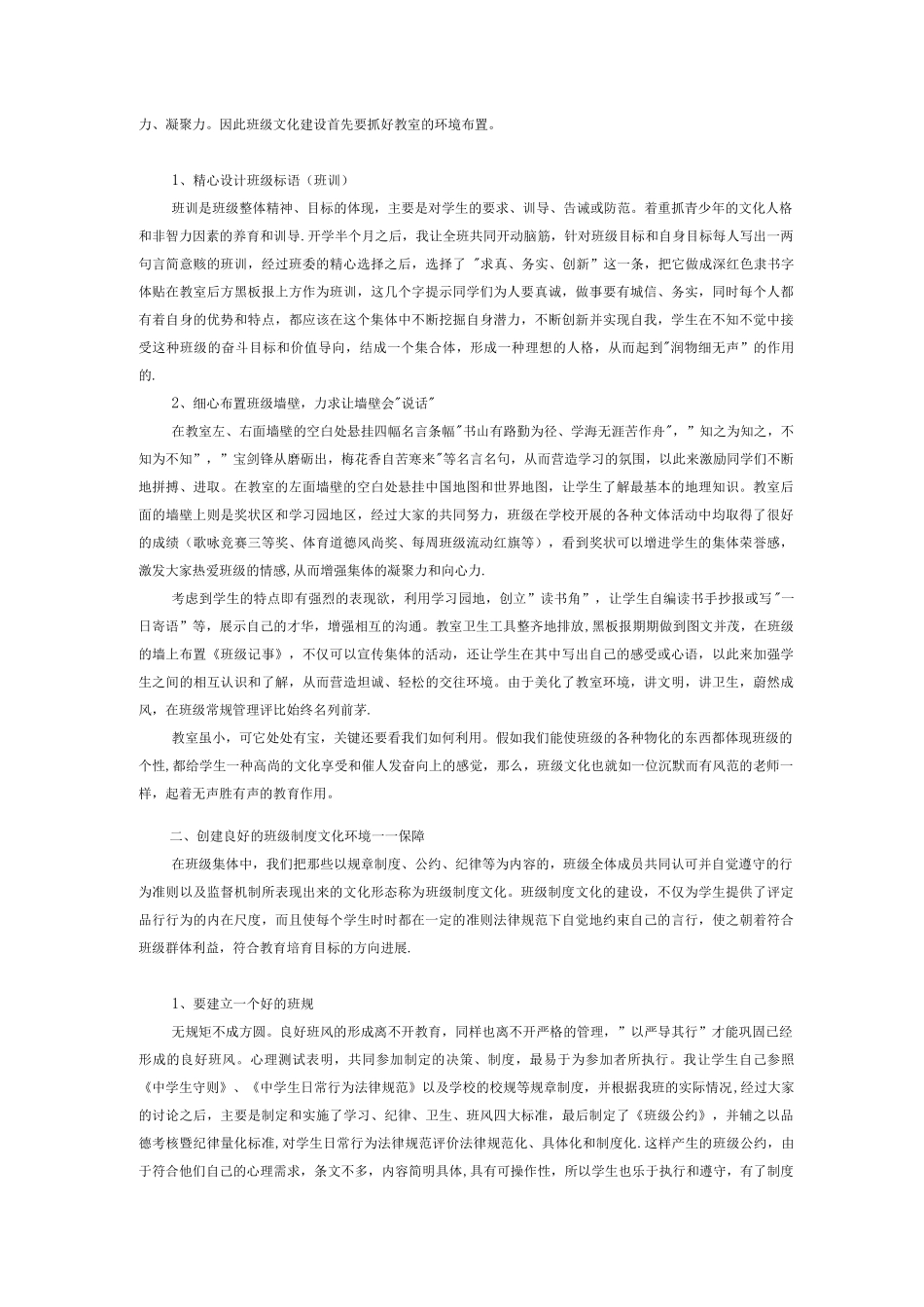 班级文化建设_第3页