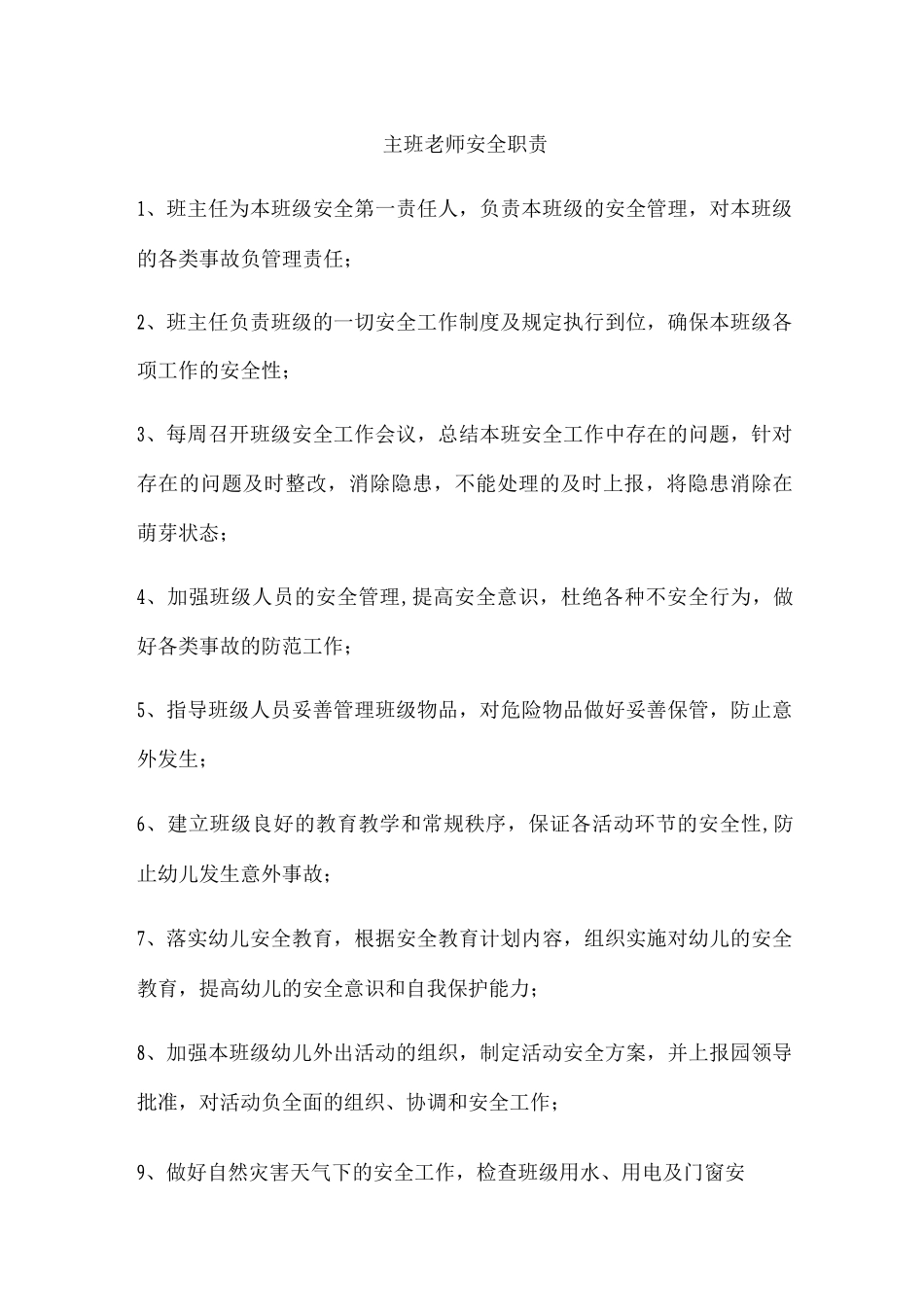 班级教师职责_第1页