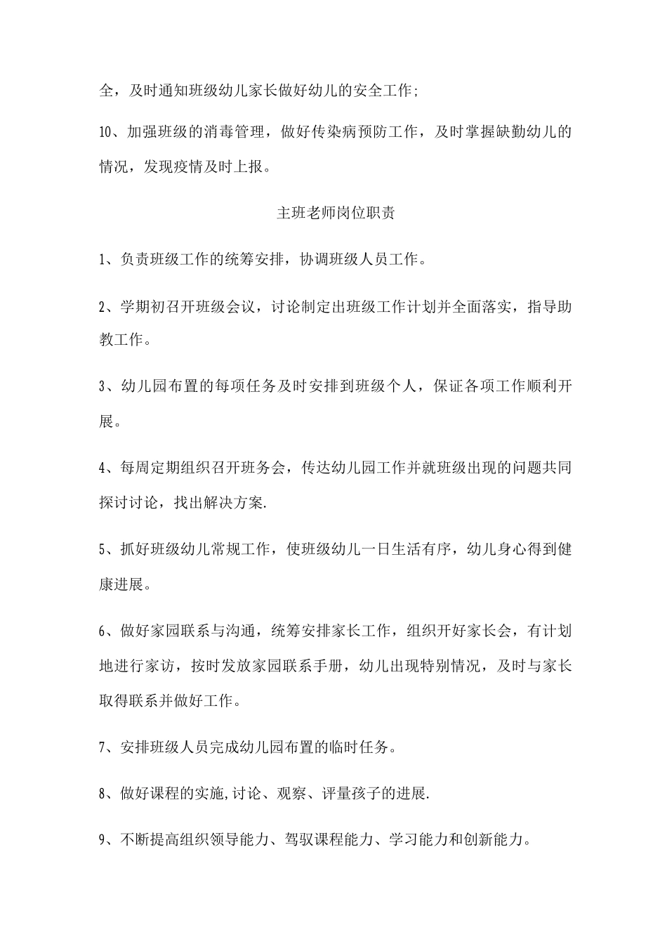 班级教师职责_第2页