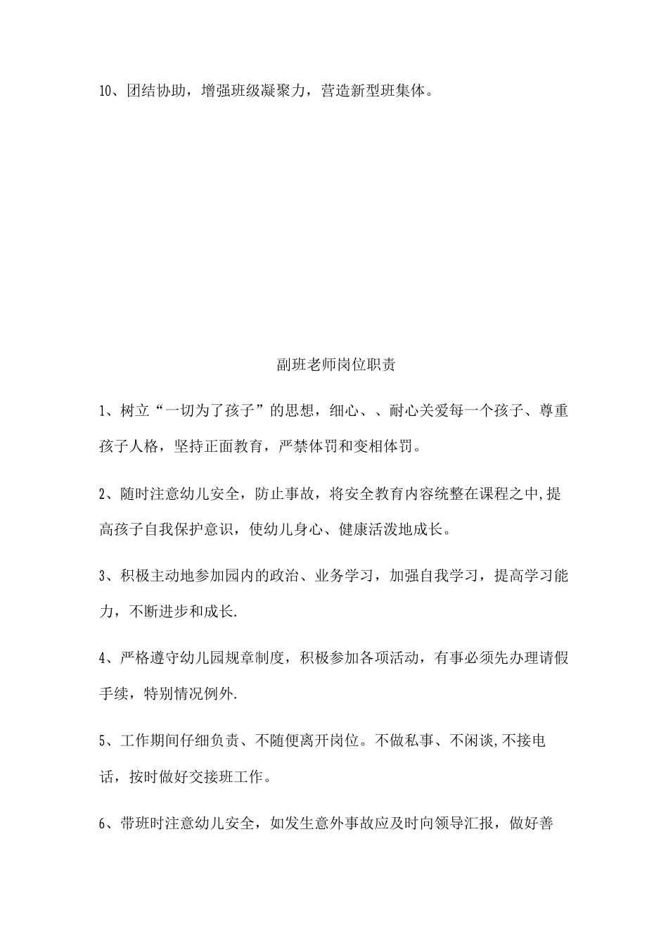 班级教师职责_第3页