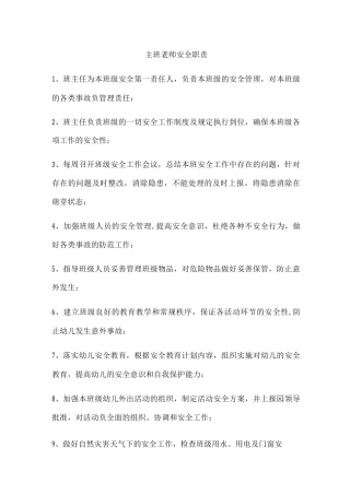 班级教师职责