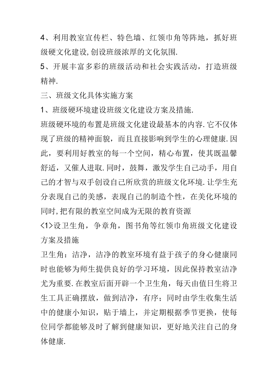 班级文化建设实施方案和措施_第2页