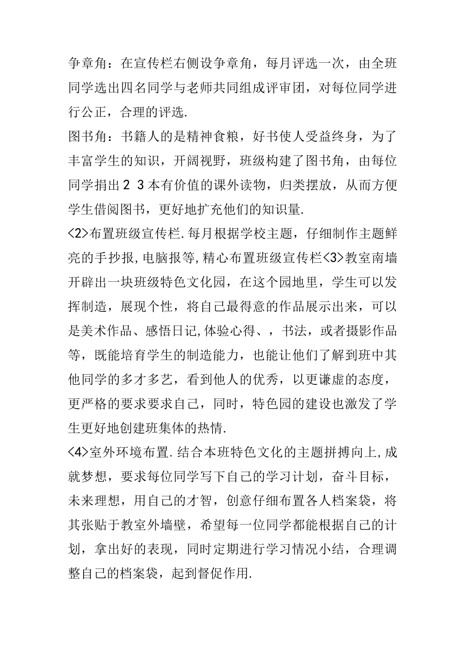 班级文化建设实施方案和措施_第3页