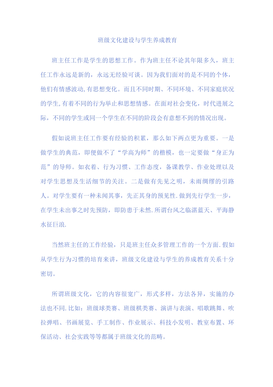 班级文化建设与学生养成教育_第1页