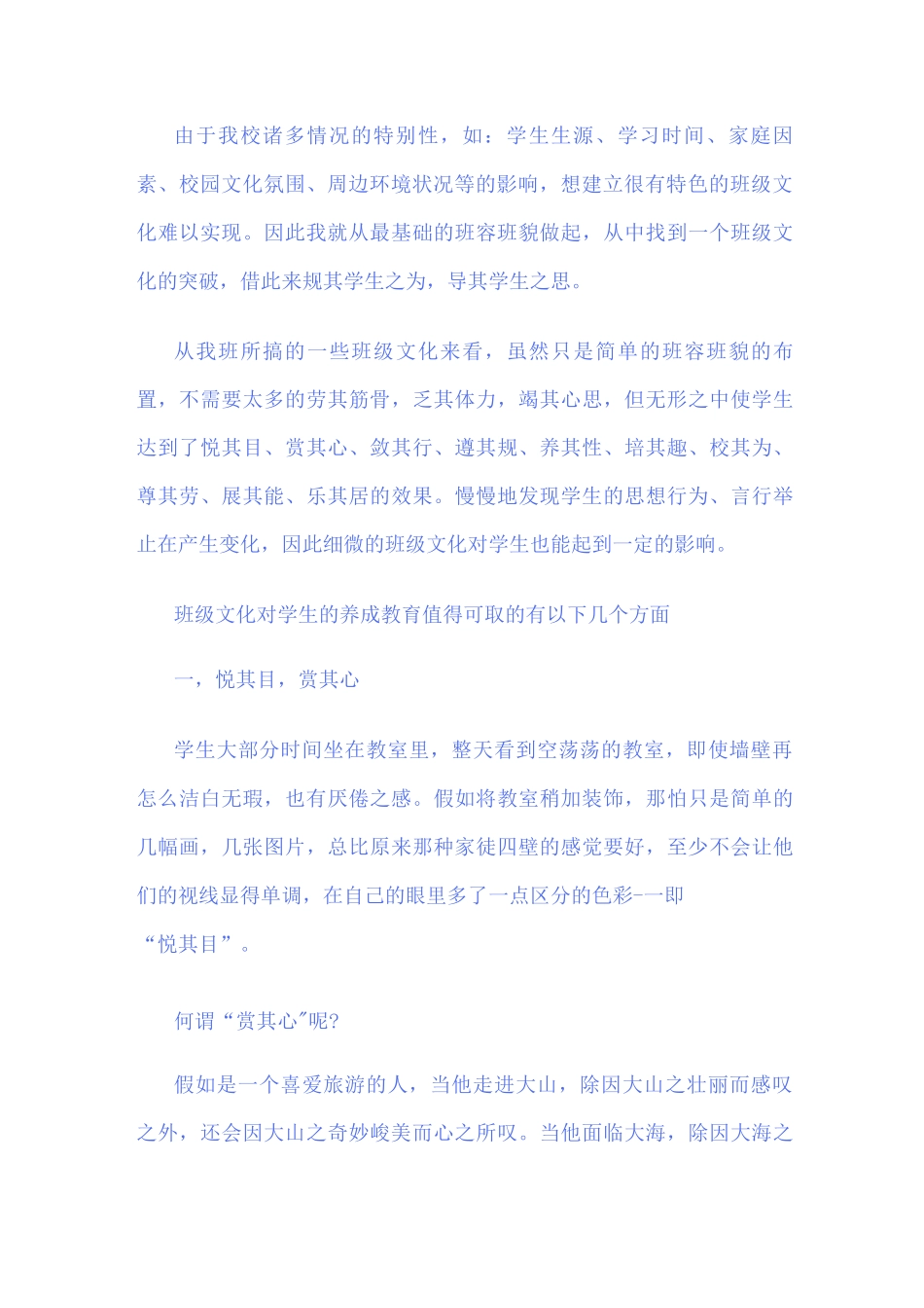 班级文化建设与学生养成教育_第2页