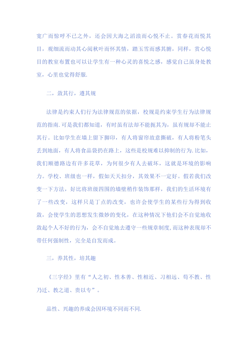 班级文化建设与学生养成教育_第3页