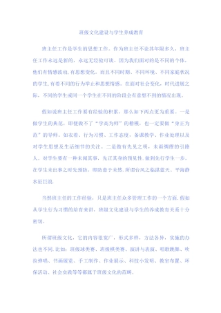 班级文化建设与学生养成教育