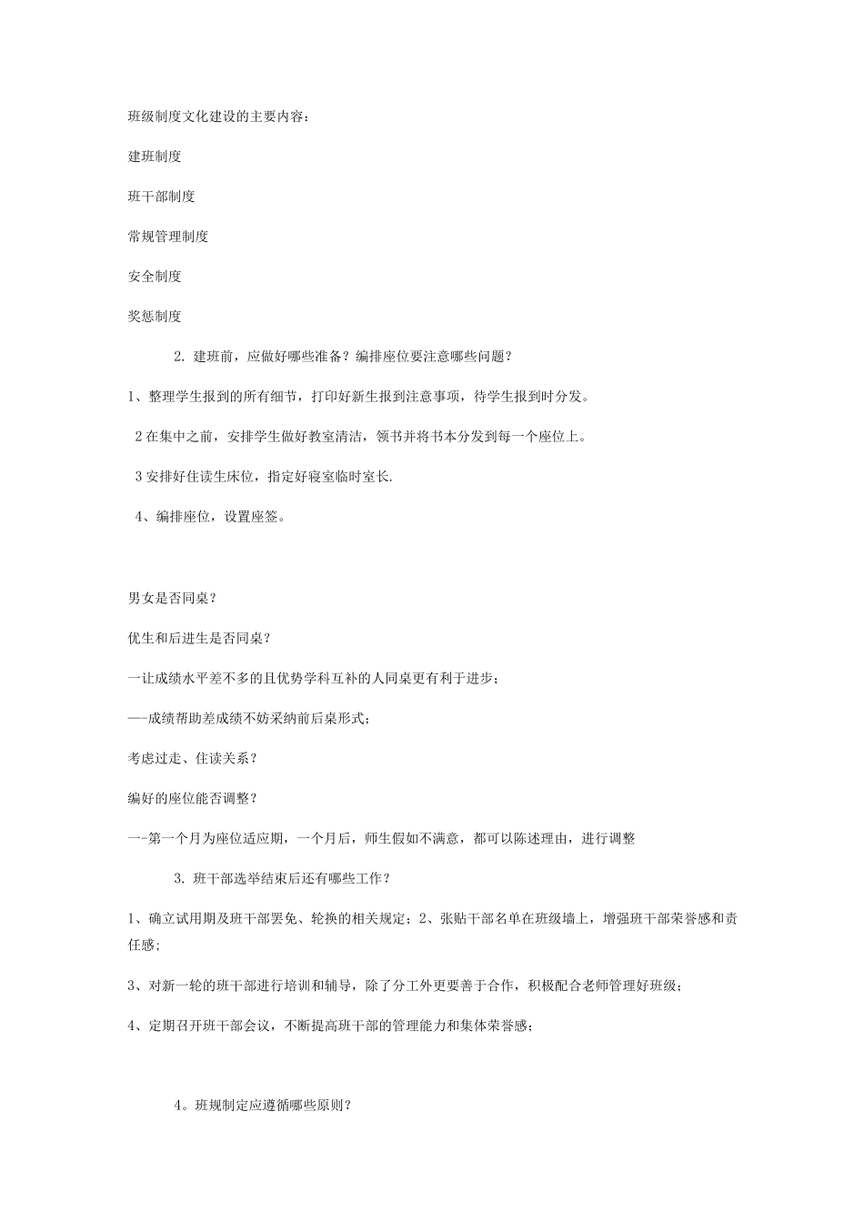 班级文化建设与管理艺术课后答案_第2页