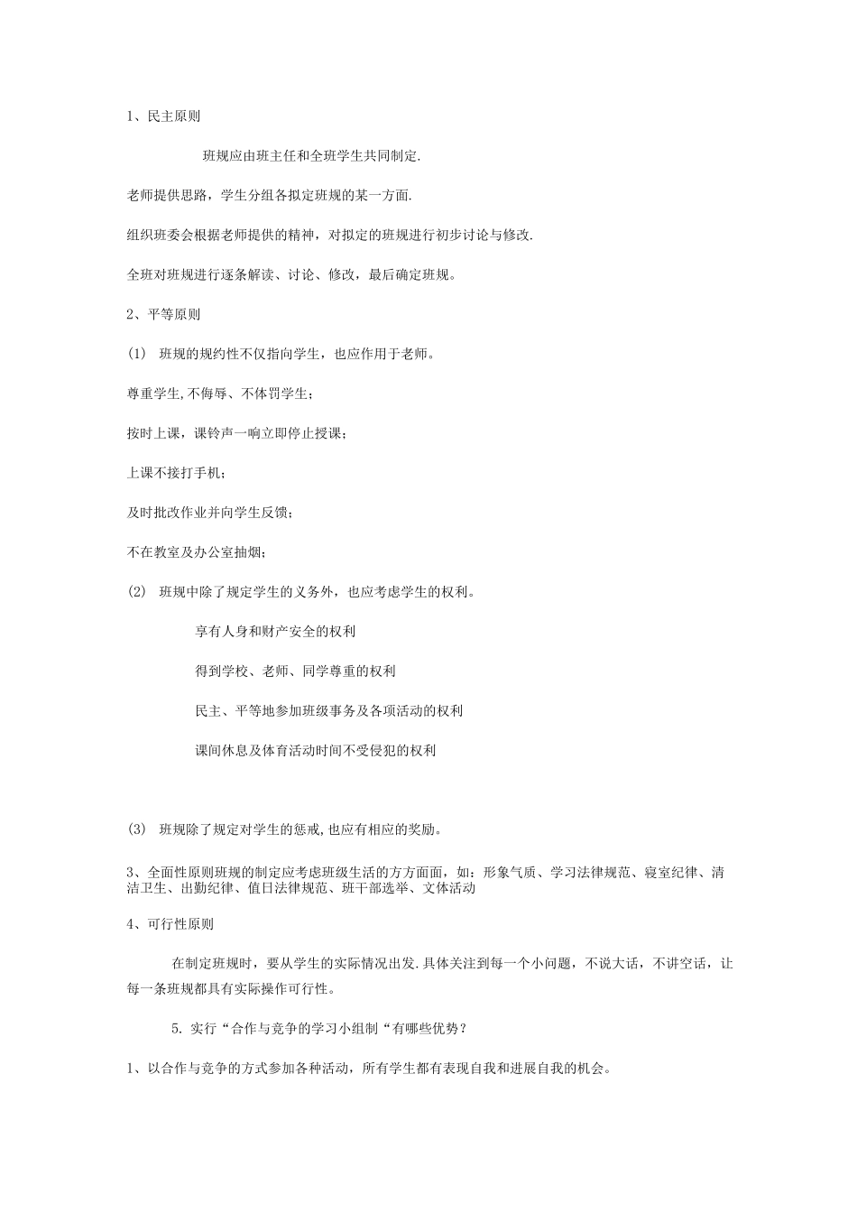 班级文化建设与管理艺术课后答案_第3页