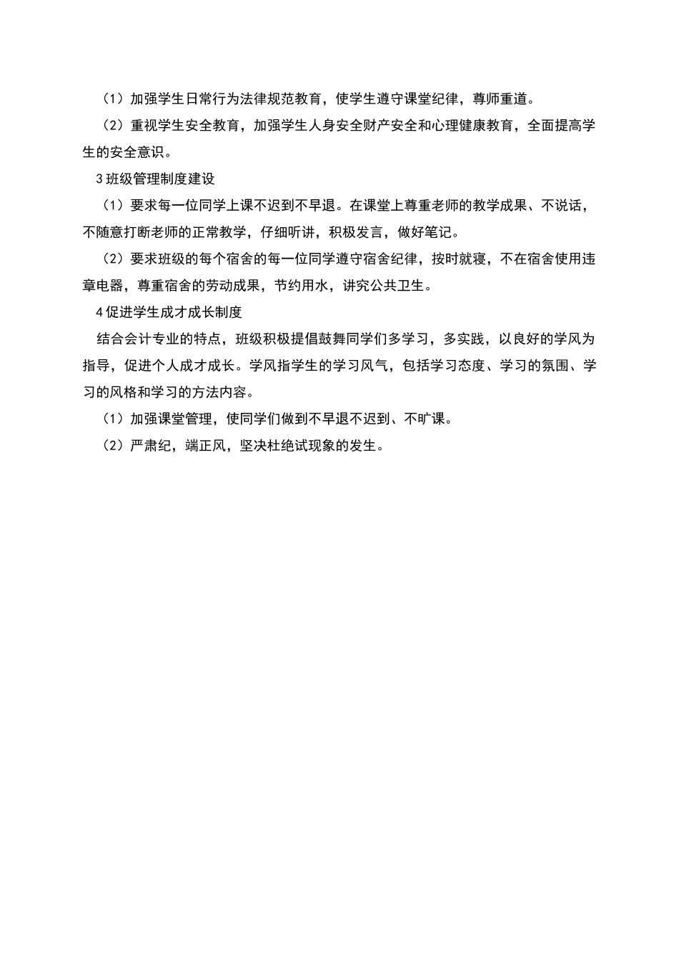班级文化建设策划书怎么写有法律效力_第2页