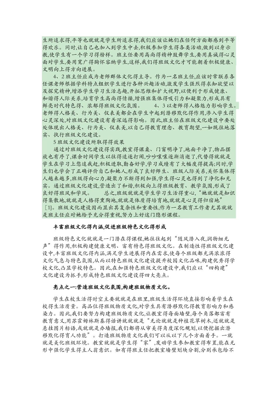 班级文化建设的意义_第2页