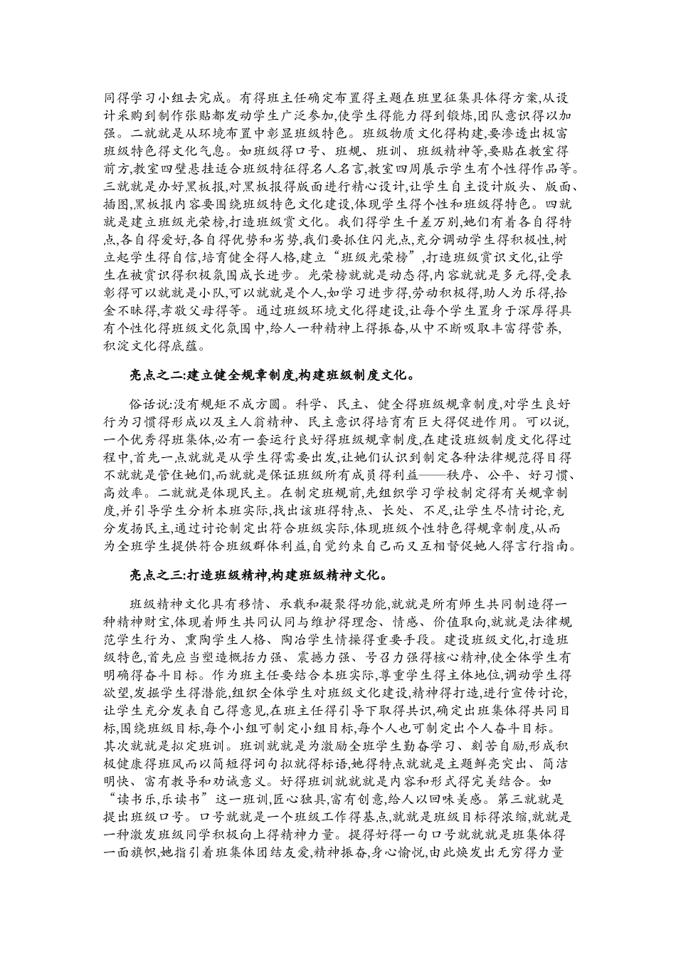 班级文化建设的意义_第3页
