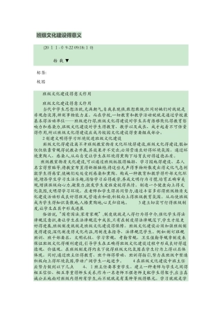 班级文化建设的意义