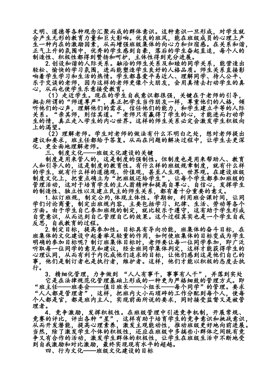 班级文化特色建设_第2页