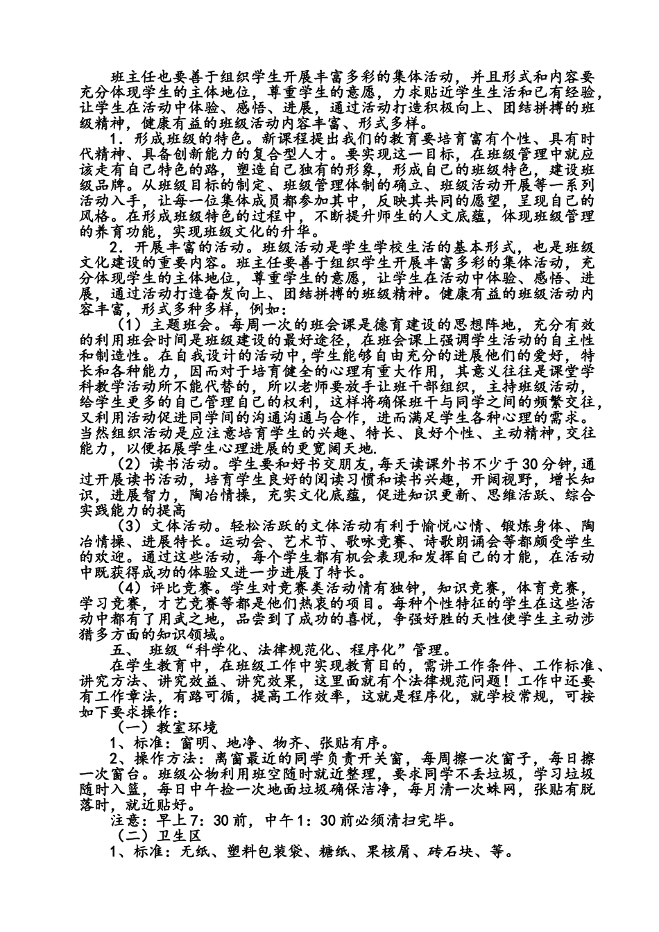 班级文化特色建设_第3页