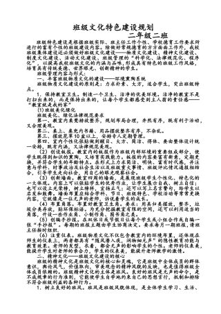 班级文化特色建设
