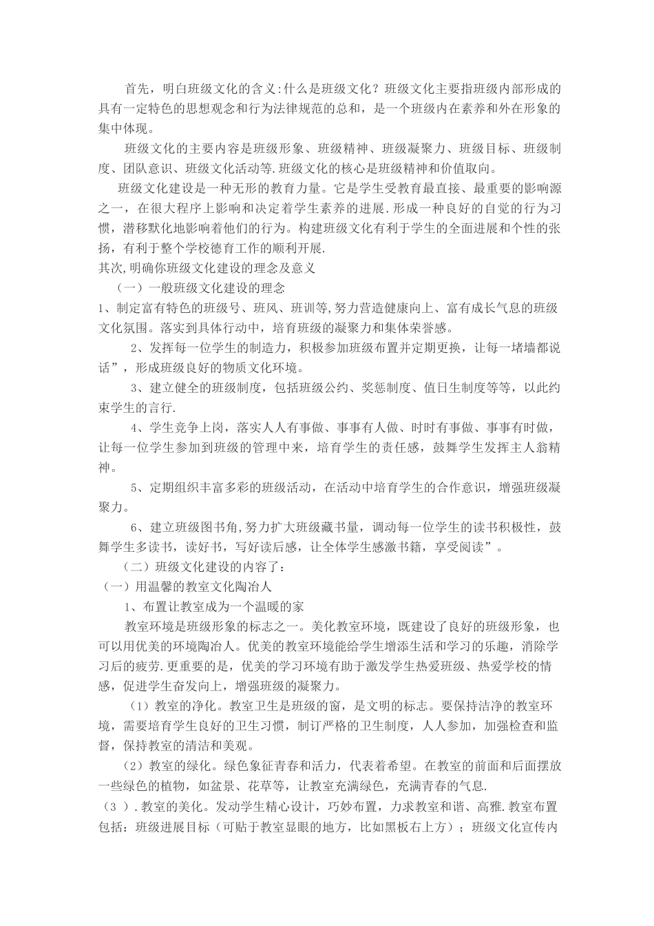 班级文化设计理念_第1页