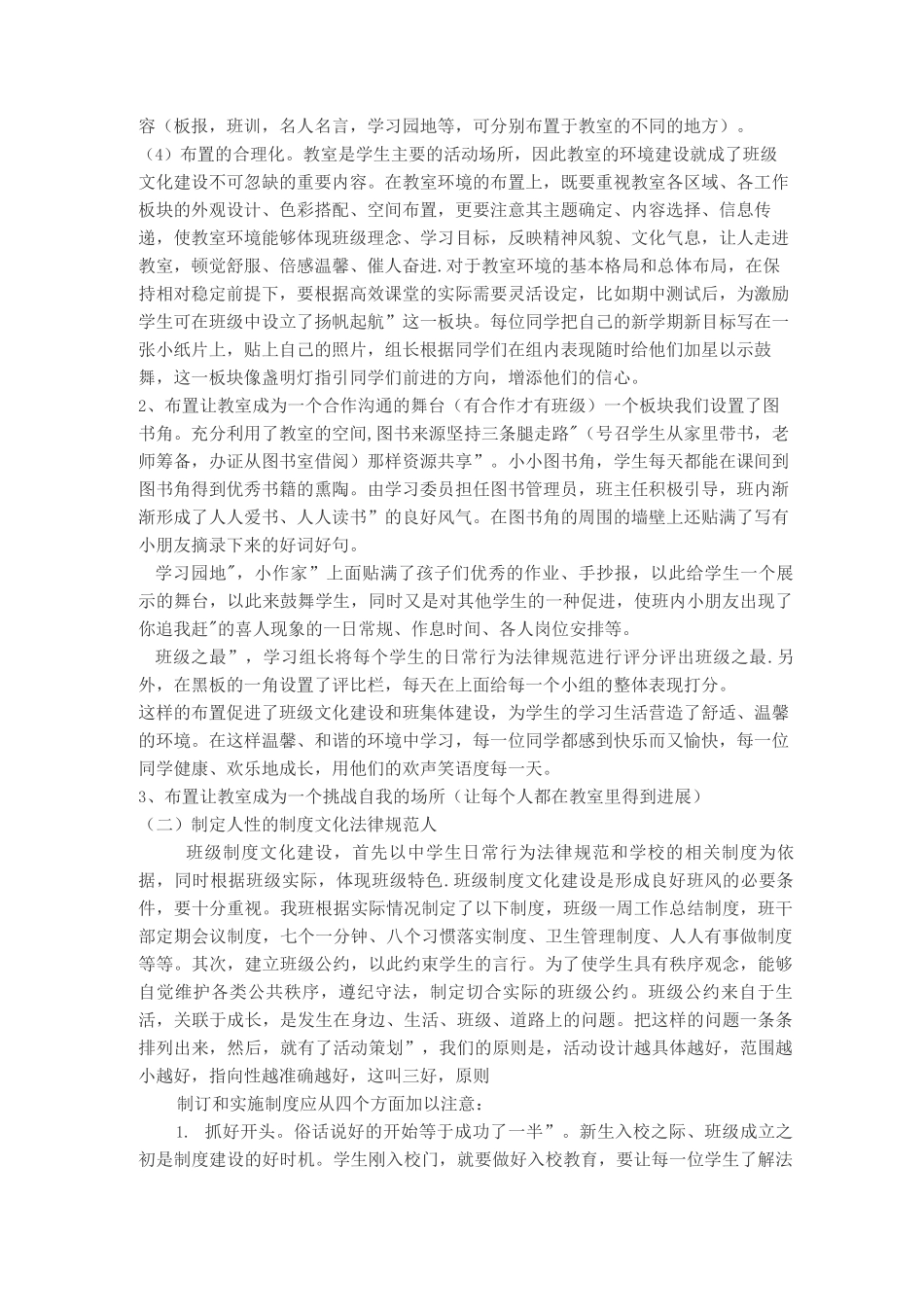 班级文化设计理念_第2页