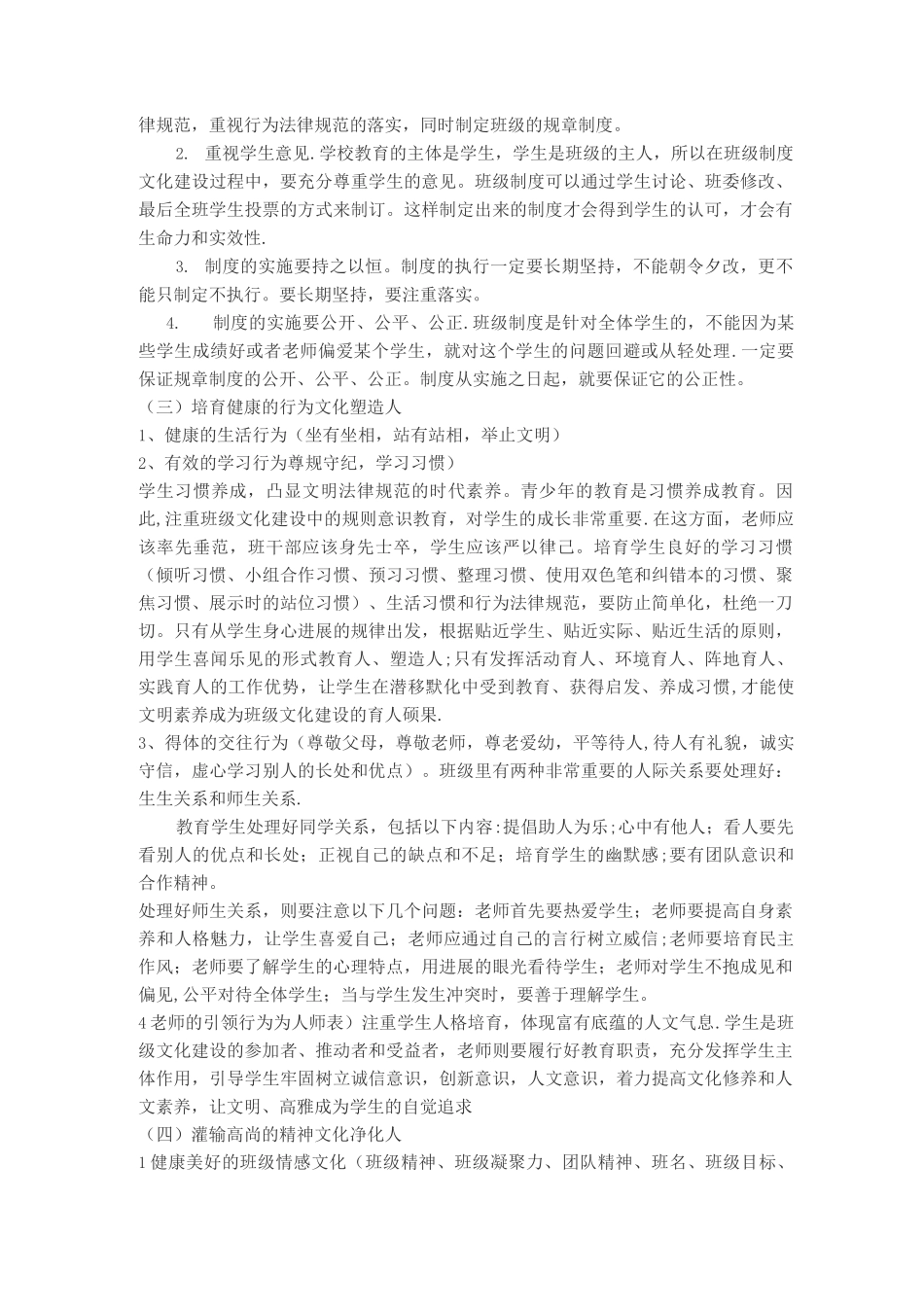 班级文化设计理念_第3页