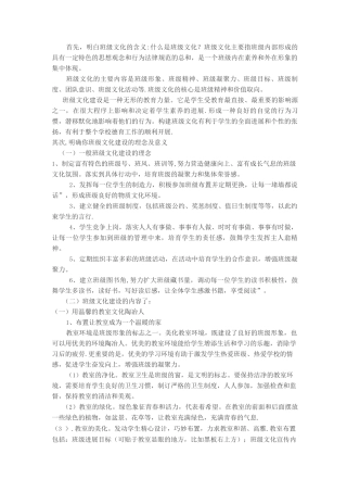 班级文化设计理念