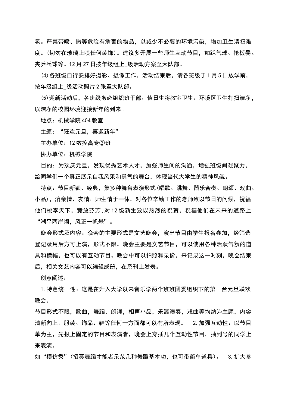 班级新年联欢会策划方案_第2页