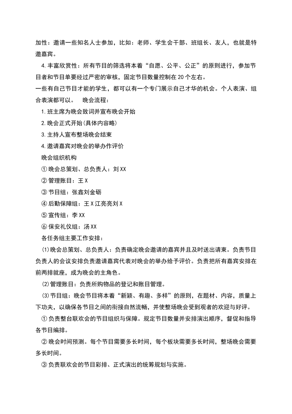 班级新年联欢会策划方案_第3页