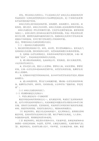 班级文化设计理念
