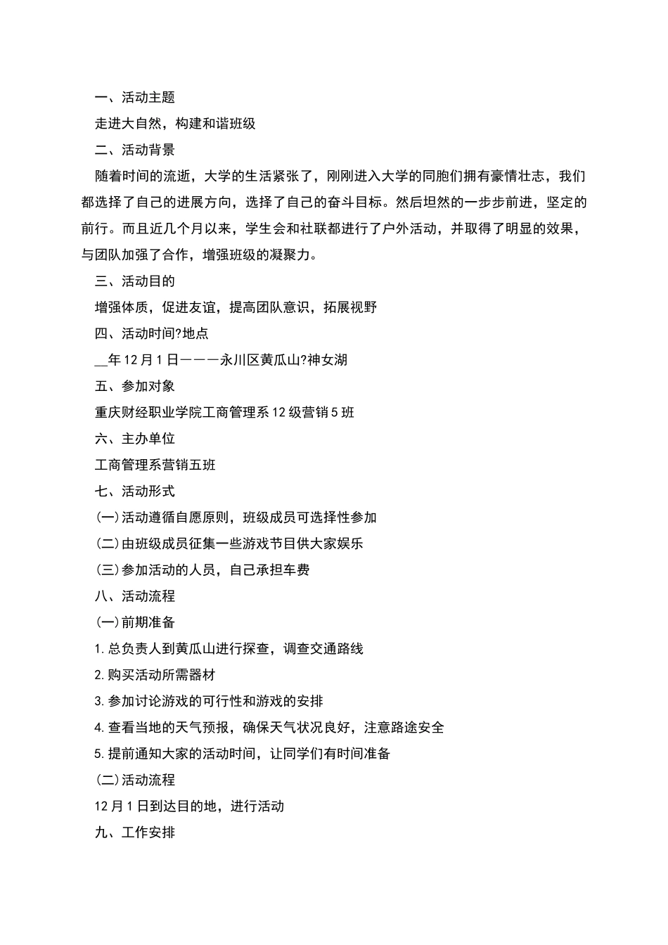 班级春游策划方案_第2页