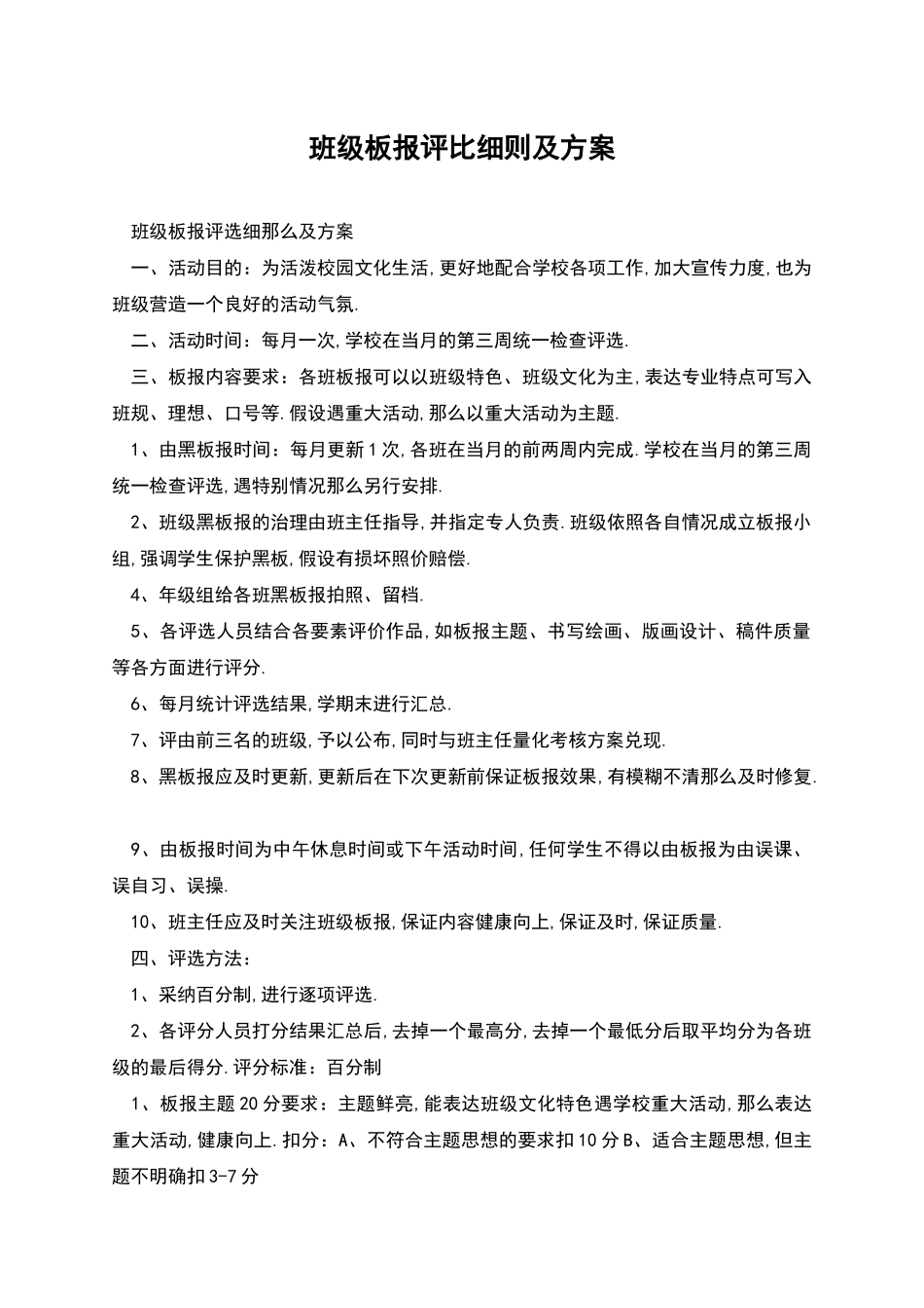 班级板报评比细则及方案_第1页