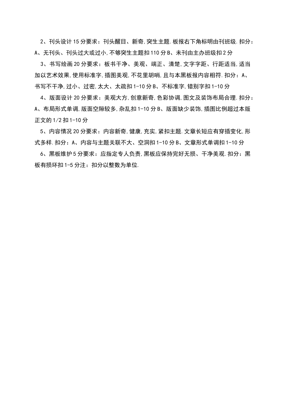 班级板报评比细则及方案_第2页