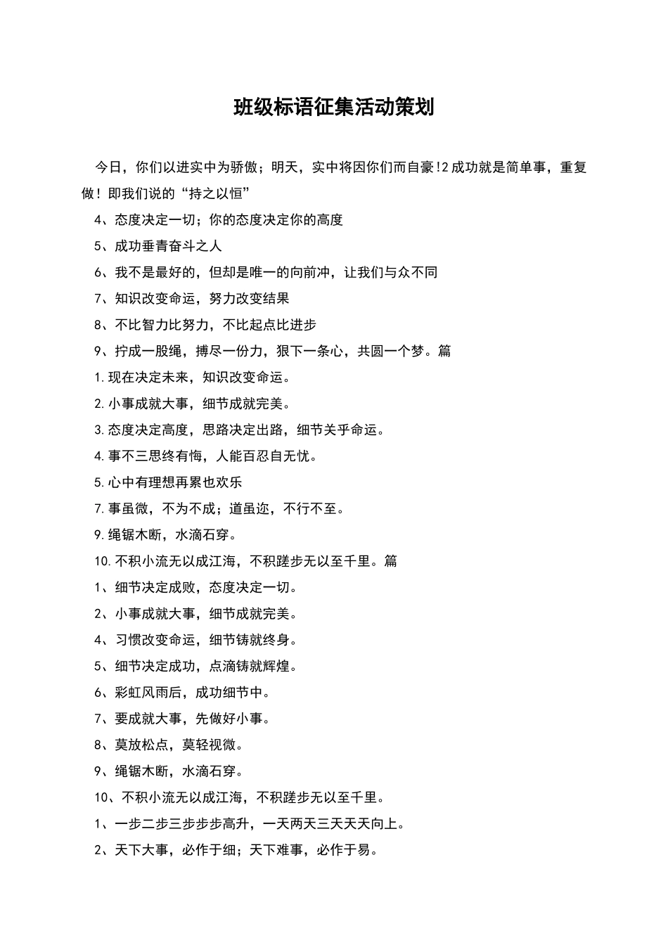 班级标语征集活动策划_第1页