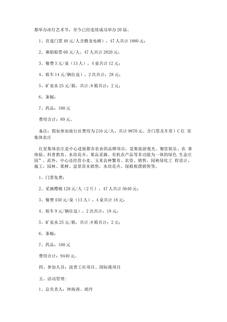 班级春游活动计划方案3_第2页
