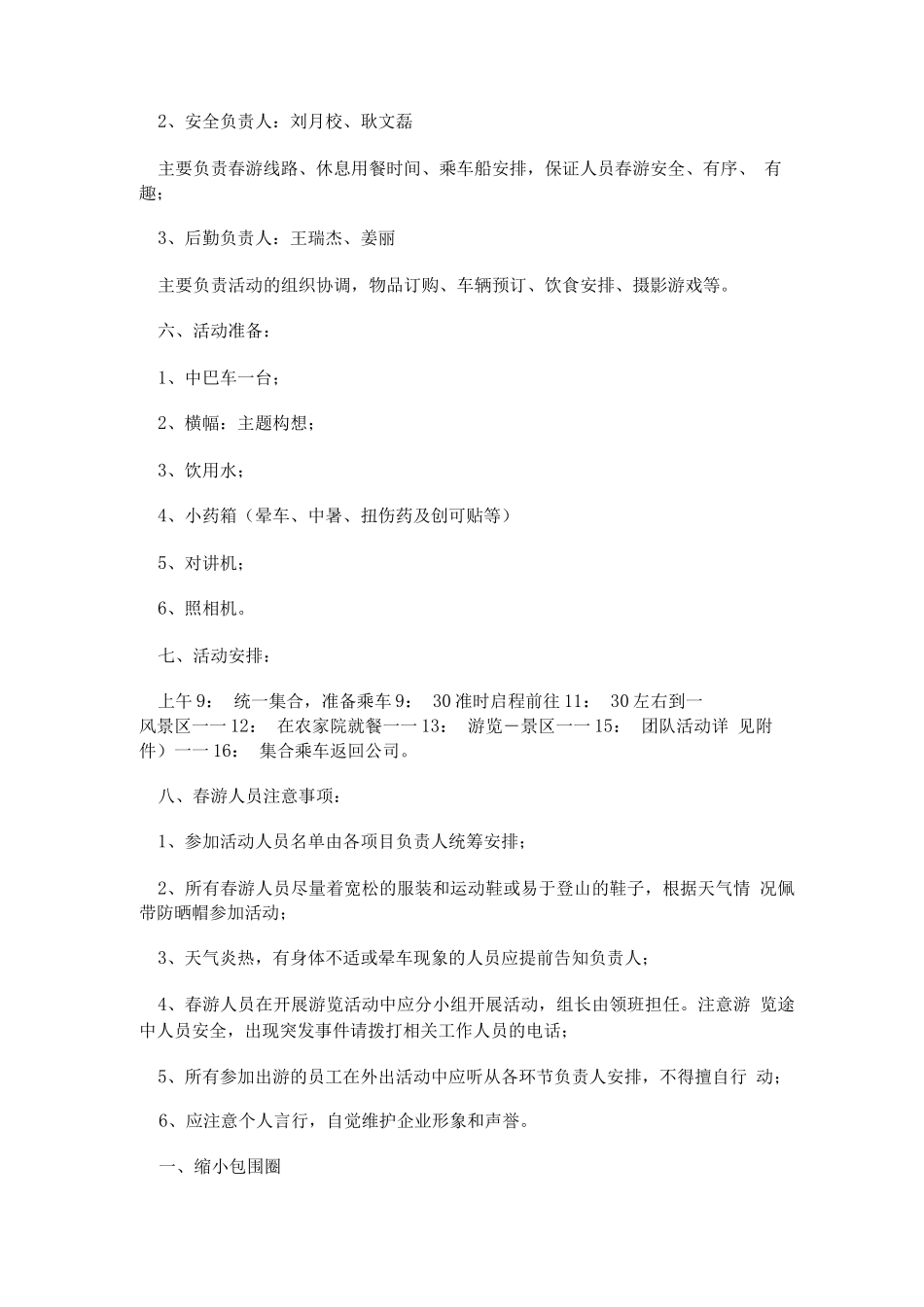 班级春游活动计划方案3_第3页