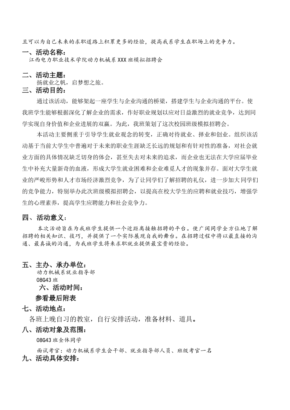 班级模拟招聘会策划_第3页