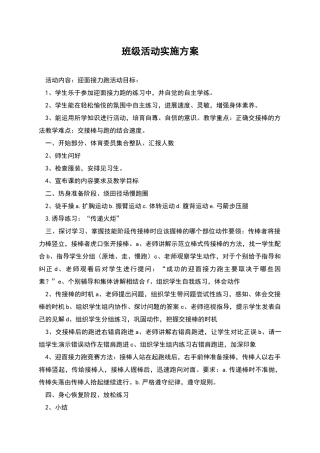 班级活动实施方案