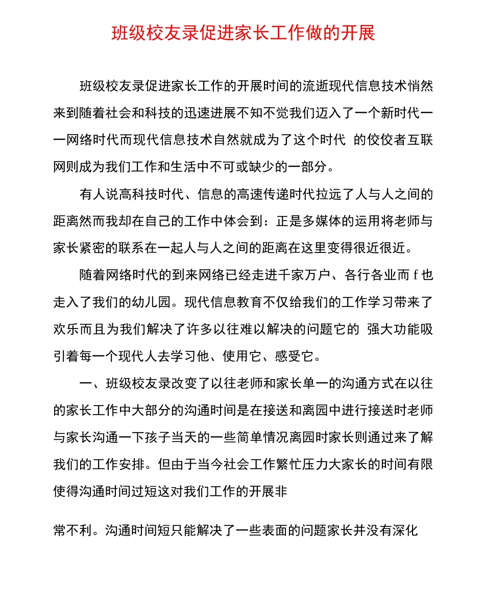 班级校友录促进家长工作做的开展_第1页