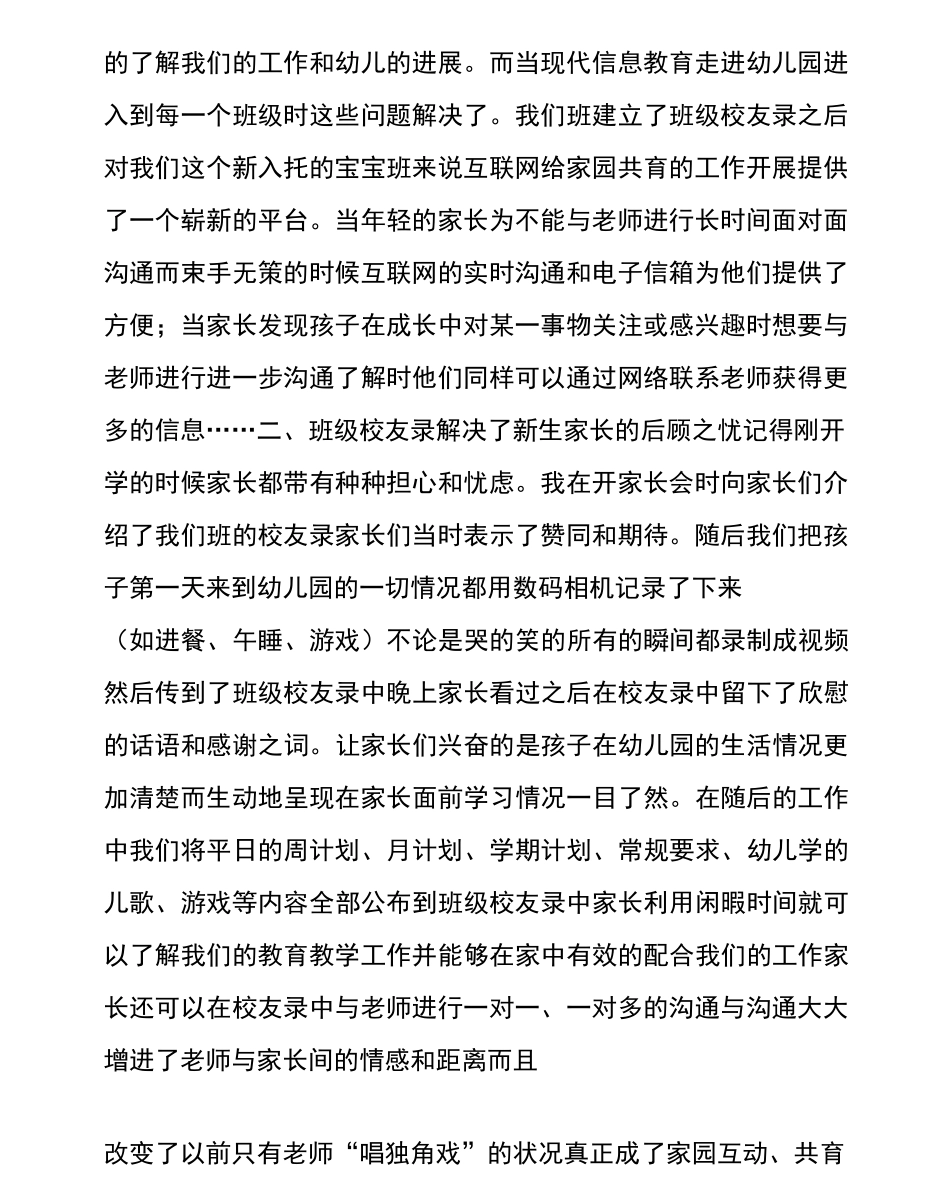 班级校友录促进家长工作做的开展_第2页