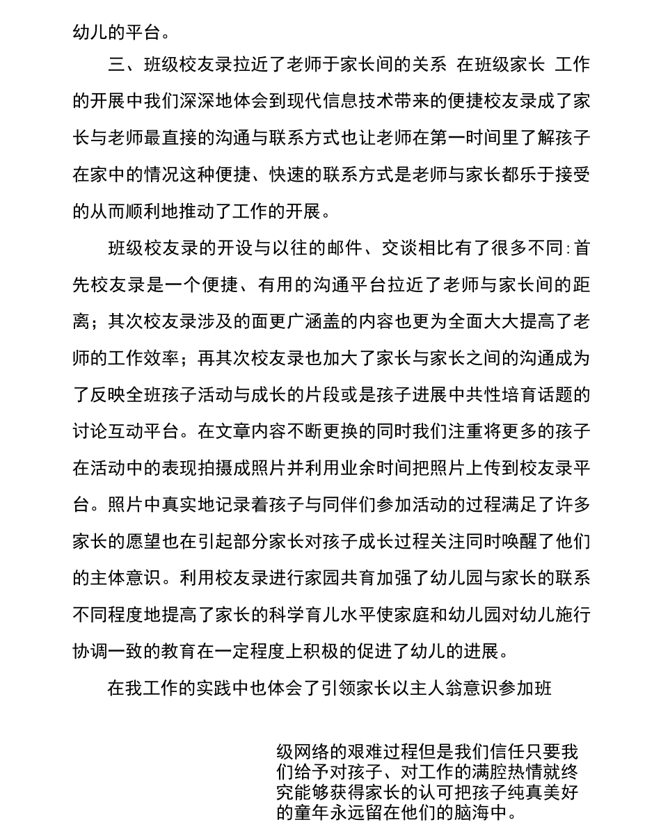 班级校友录促进家长工作做的开展_第3页