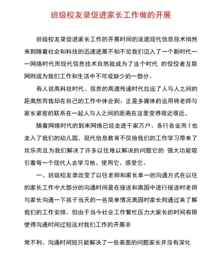 班级校友录促进家长工作做的开展