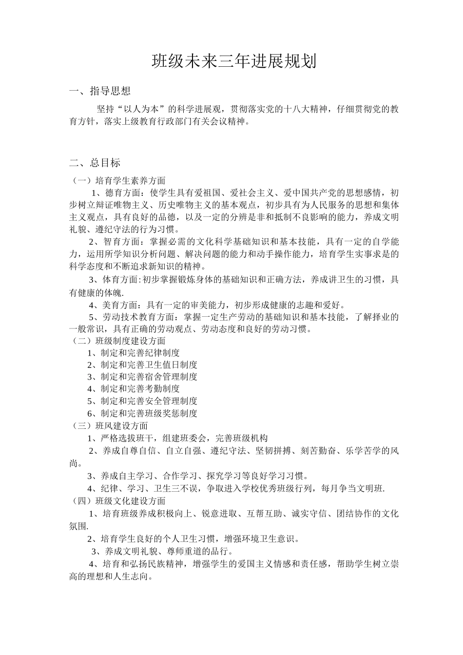 班级未来三年发展规划_第1页