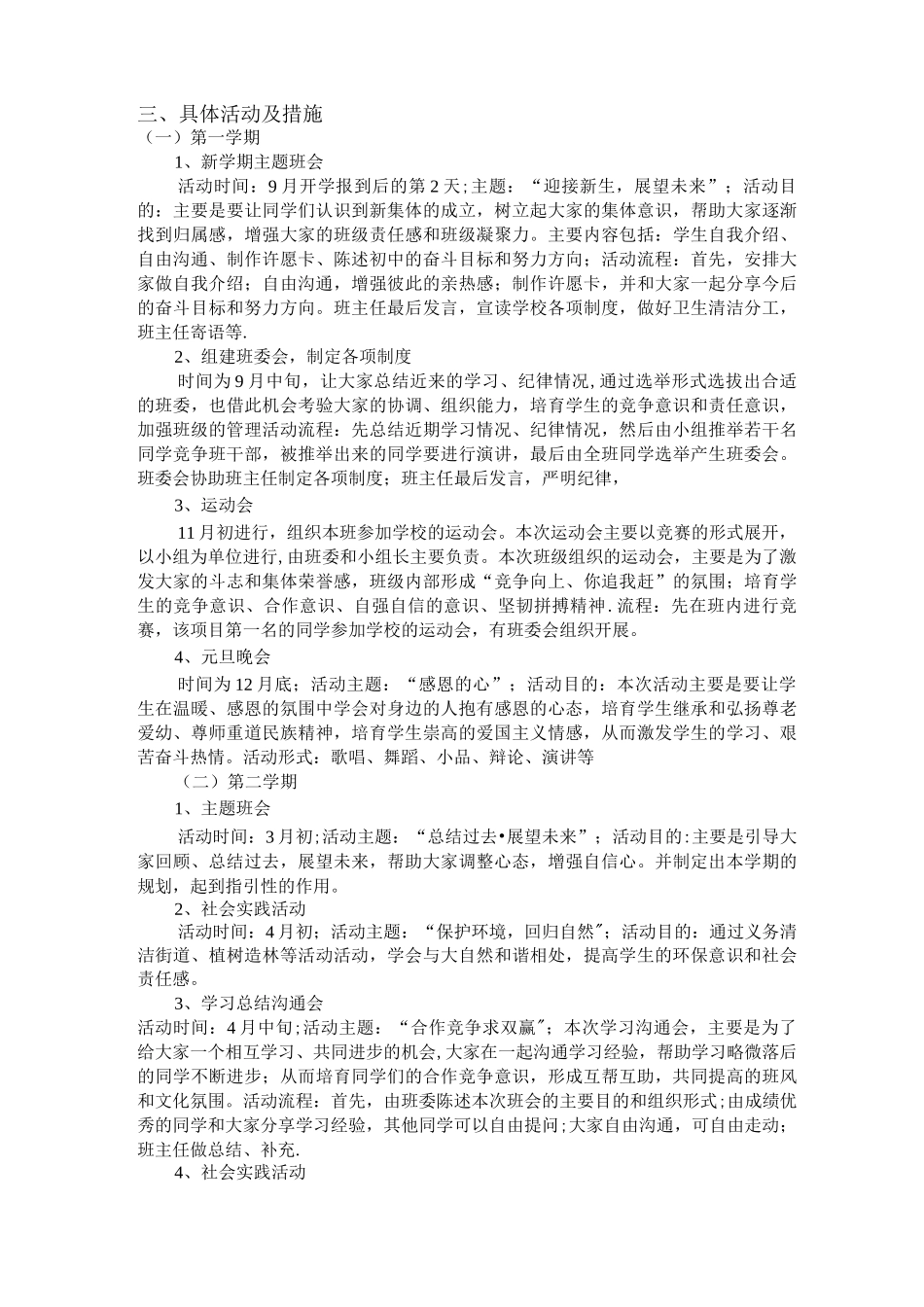 班级未来三年发展规划_第2页