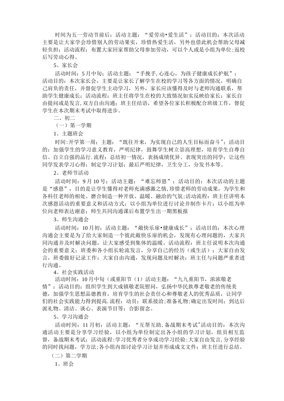 班级未来三年发展规划_第3页