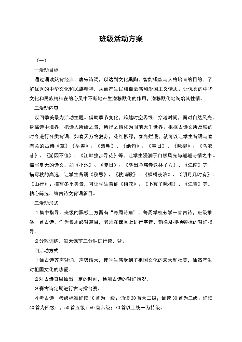 班级活动方案_第1页