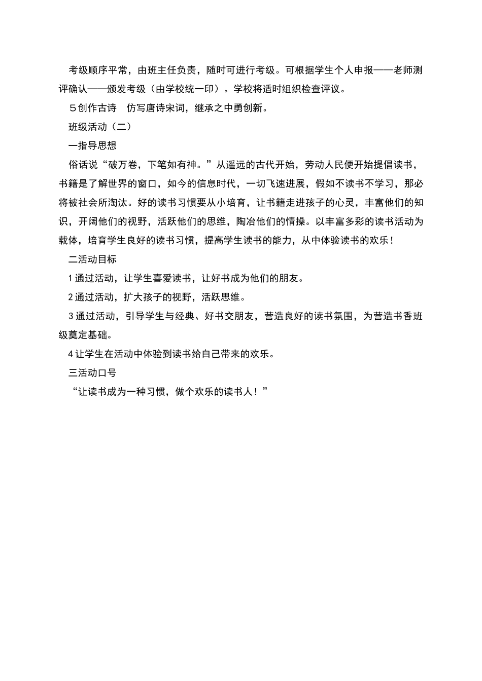 班级活动方案_第2页