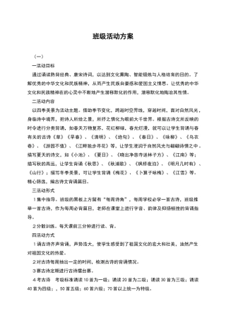 班级活动方案